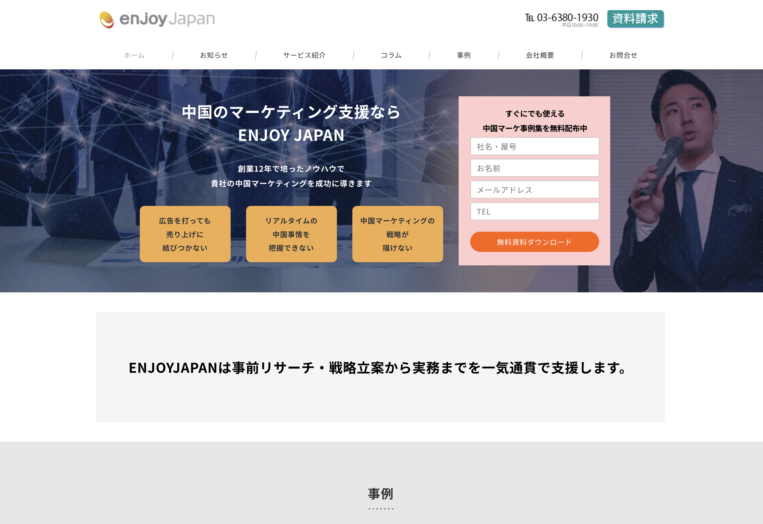 株式会社ENJOY JAPANの株式会社ENJOY JAPAN:PRサービス